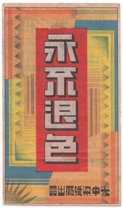 設(shè)計(jì)干貨，優(yōu)秀老海報(bào)設(shè)計(jì)賞，很有借鑒意義