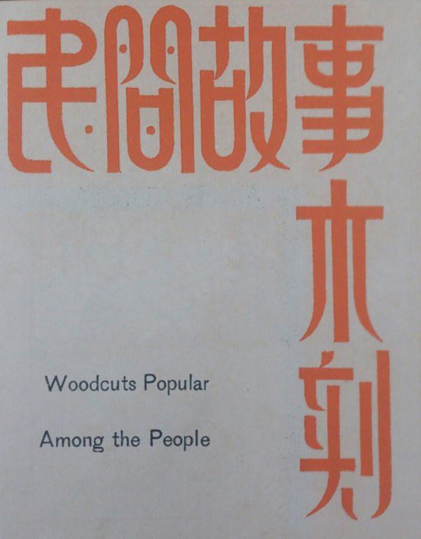 設(shè)計(jì)干貨，優(yōu)秀老海報(bào)設(shè)計(jì)賞，很有借鑒意義